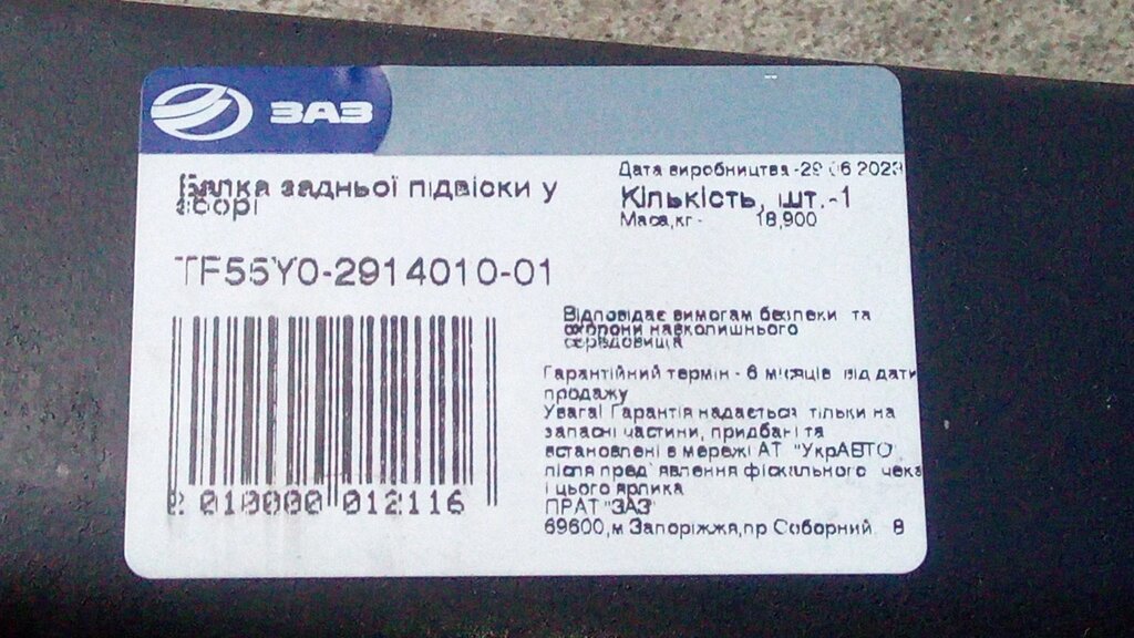 Балка Lanos задняя, АвтоЗАЗ усиленная (96219577) (TF55Y0-2914010-01) від компанії Автосклад - фото 1