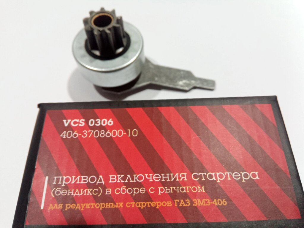 Бендікс ГАЗ 406 дв. (Редукторний стартер), СтартВОЛЬТ (VCS 0306) (406-3708620) від компанії Автосклад - фото 1