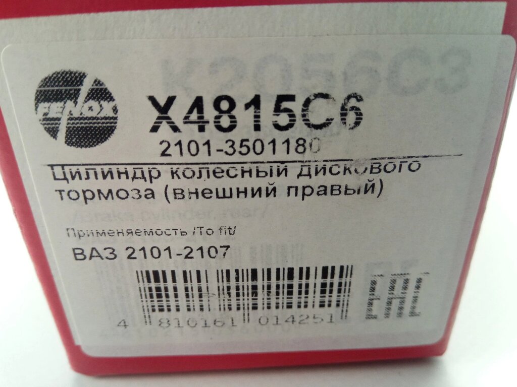 Циліндр передній гальмівний ВАЗ 2101, Фенокс (X 4815 C6) правий зовнішній (2101-3501180) від компанії Автосклад - фото 1