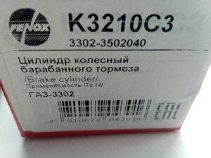 Циліндр задній гальмівний ГАЗ 24/Газель (штуц 12), Фенокс (K3210C3) (24-3501040-01)