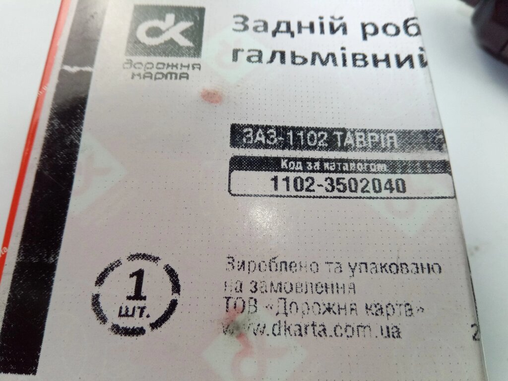 Цилиндр задний тормозной Таврия, Дорожная карта (1102-3502040) від компанії Автосклад - фото 1