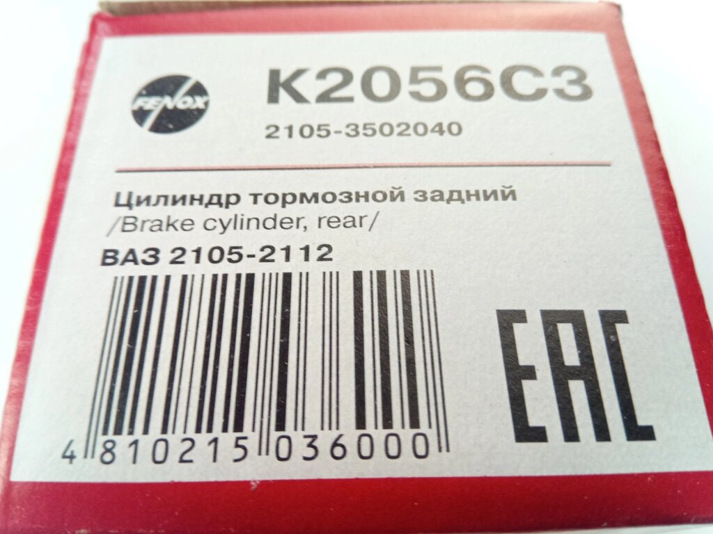 Цилиндр задний тормозной ВАЗ 2105-08, Фенокс (K 2056 C3) (2105-3502040) від компанії Автосклад - фото 1