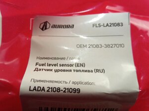 Датчик рівня палива ваз 21083, aurora (FLS-LA21083) (21083-3827010)