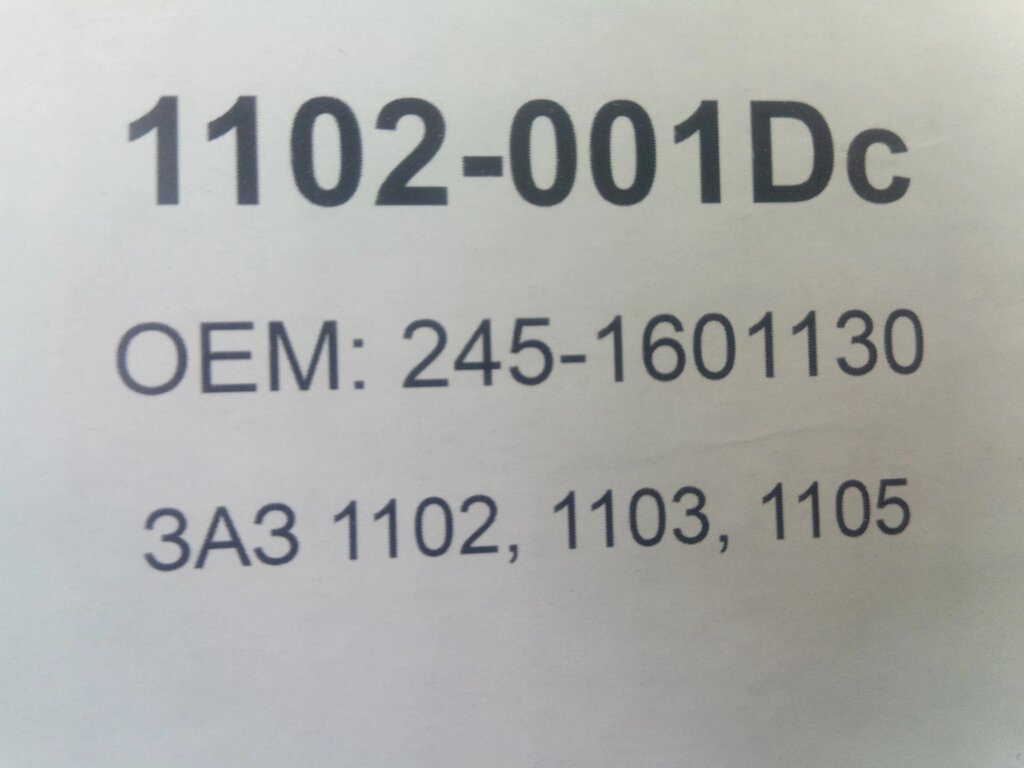 Диск сцепления Таврия, ССД (1102-001Dc) (245-1601130) від компанії Автосклад - фото 1