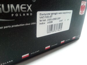 Еластична муфта ваз 2101, GUMEX, 2101-2202120 (19628-GUM)