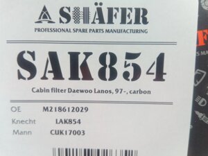 Фільтр салону Lanos, SHAFER (SAK854) вугільний (96190645)