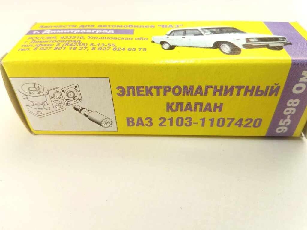 Клапан електромагнітний ВАЗ 2103, Димитровград в упаковці (2103-1107420) від компанії Автосклад - фото 1