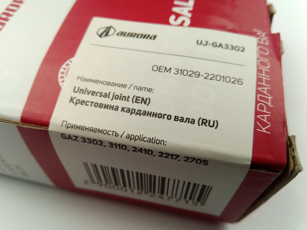 Крестовина Волга/Газель, AURORA (UJ-GA3302) (3102-2201026) від компанії Автосклад - фото 1