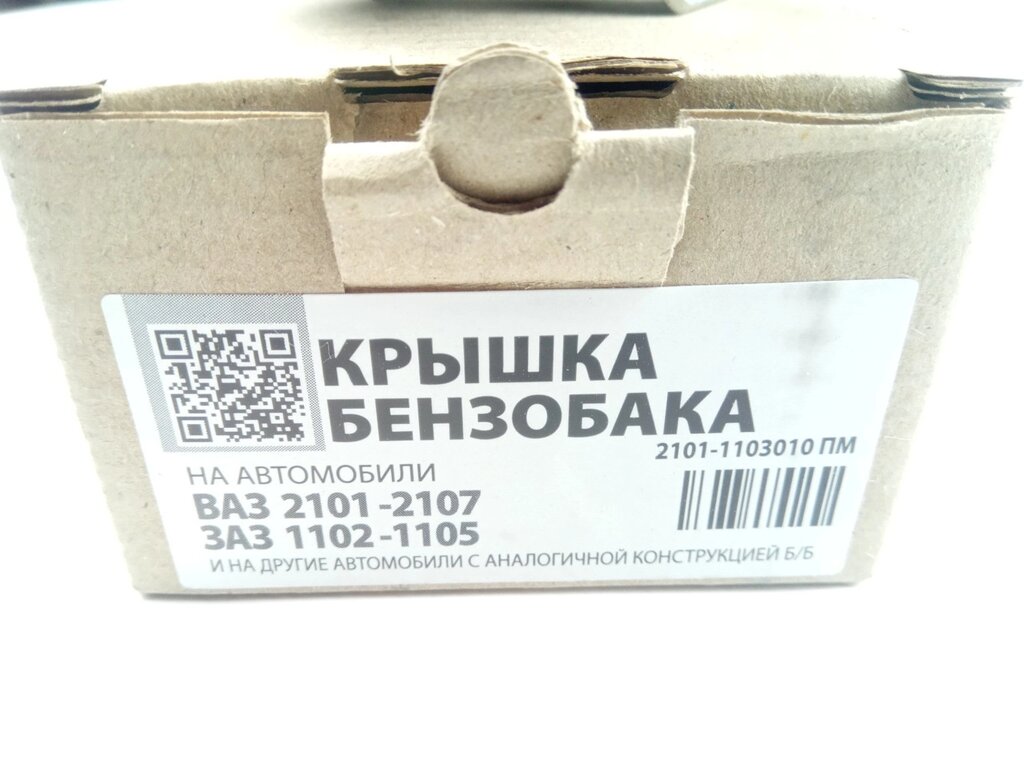 Кришка бензобака ВАЗ 2101 із ключем (метал./пластик) (2101-1103010) від компанії Автосклад - фото 1