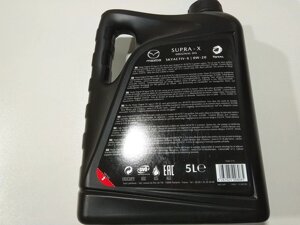 Масло моторное 0W-20 синтетическое MAZDA Original Oil Supra-X 5л (0W20-05-TFE) (0W2005TFE)