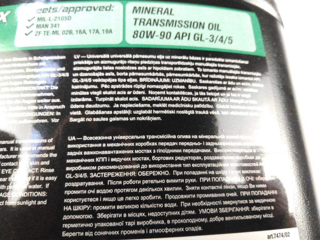 Масло трансмиссионное 80W-90 GL-4/5 (ТАД17и), LUXE  4л. (244) від компанії Автосклад - фото 1