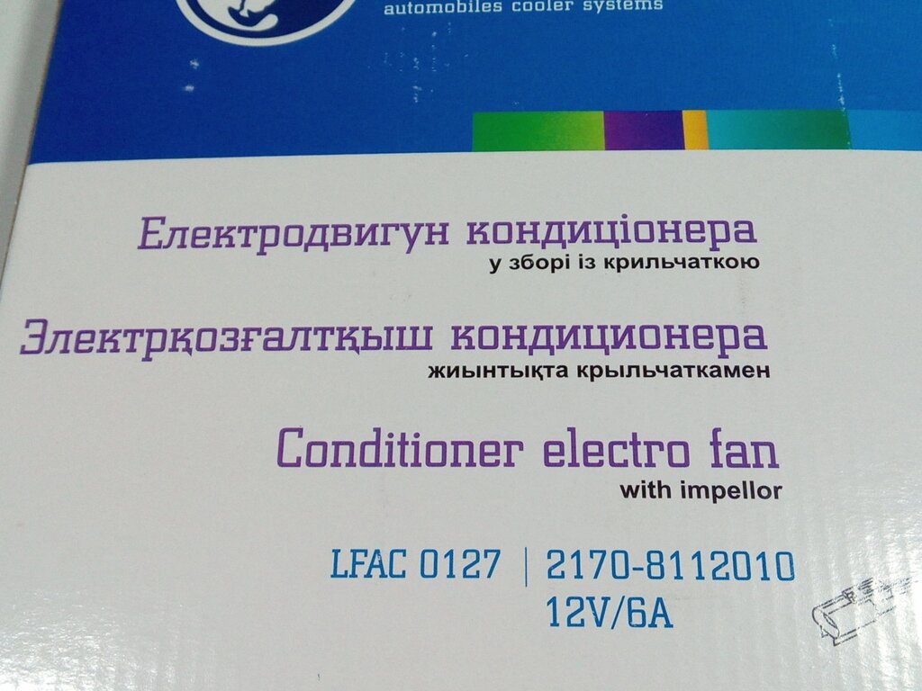 Мотор кондиционера ВАЗ 2170, Лузар (LFAC 0127) Halla (2170-8112010) від компанії Автосклад - фото 1