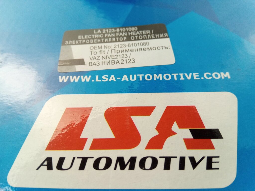 Мотор отопителя ВАЗ 2123, ''LSA'' в упак. (LA 2123-8101080) (2123-8101820) від компанії Автосклад - фото 1