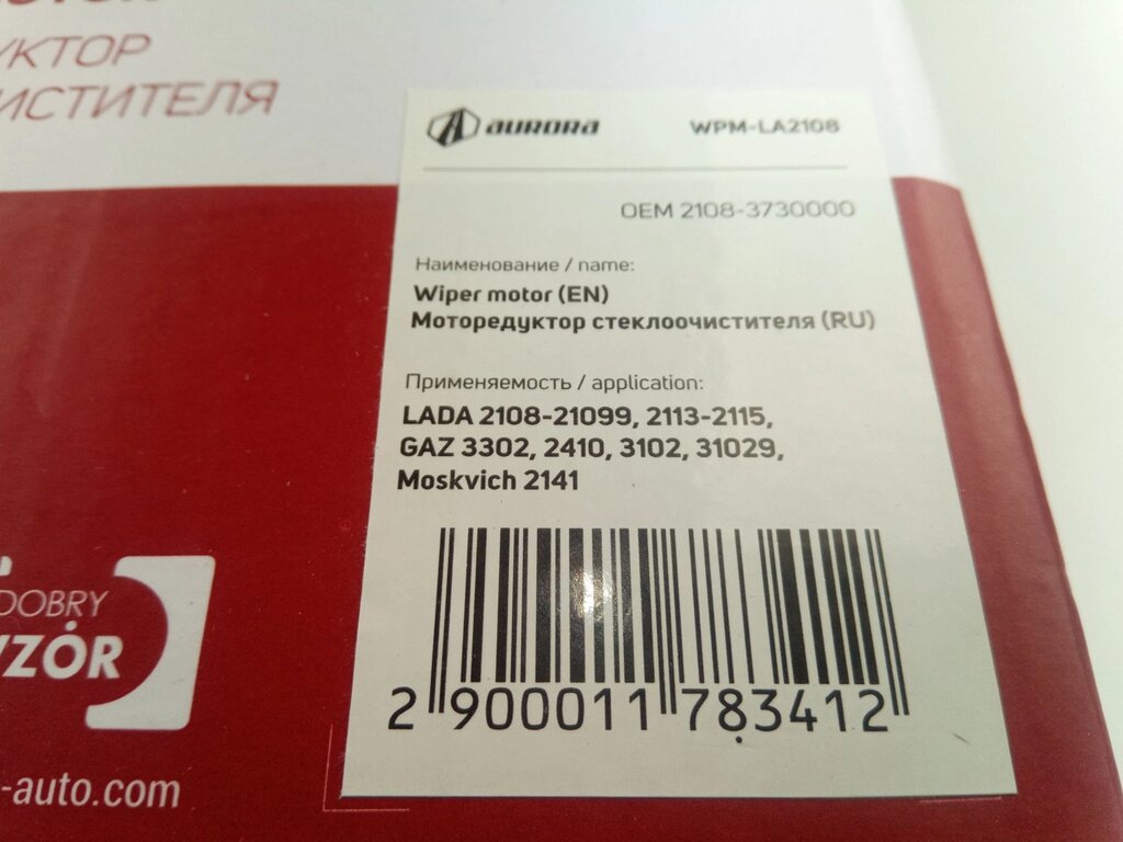 Мотор стеклоочистителя ВАЗ 2108-2115 передний, AURORA (WPM-LA2108) вал 12мм (2108-3730000) від компанії Автосклад - фото 1