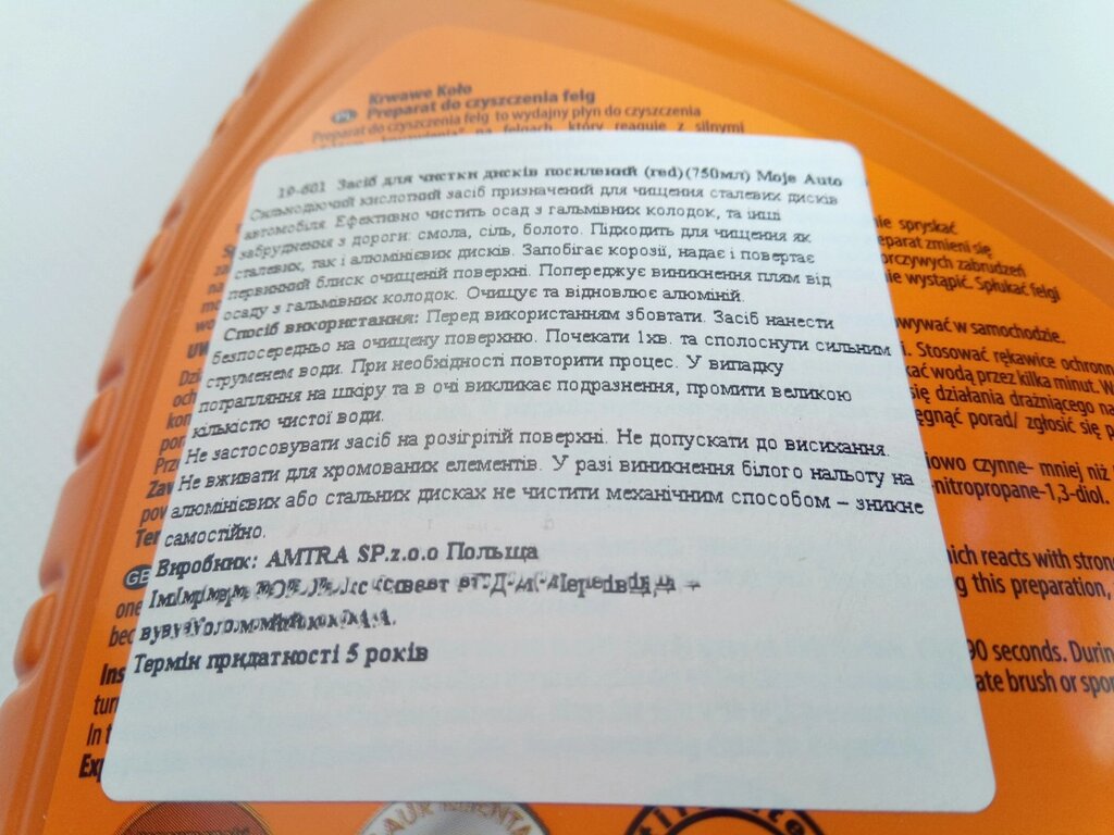 Очищувач колісних дисків Moje Auto (19-601) 750г. від компанії Автосклад - фото 1