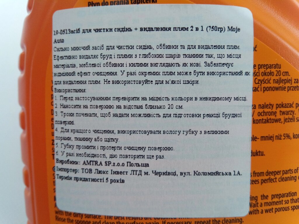 Очисник салону універсальний + засіб для виведення плям (2 в 1) Moje Auto (19-051) 750 мл. тригер від компанії Автосклад - фото 1