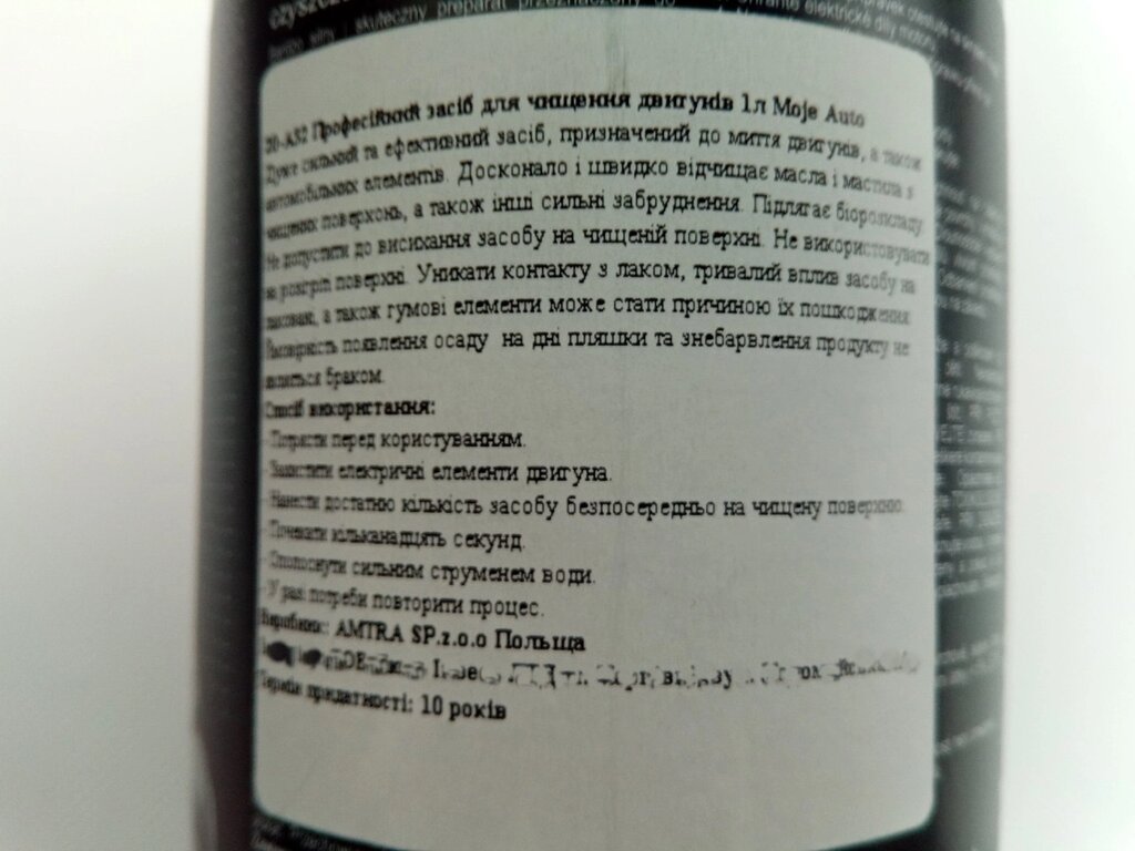 Очиститель двигателя Moje Auto (20-A32) 1 л. від компанії Автосклад - фото 1