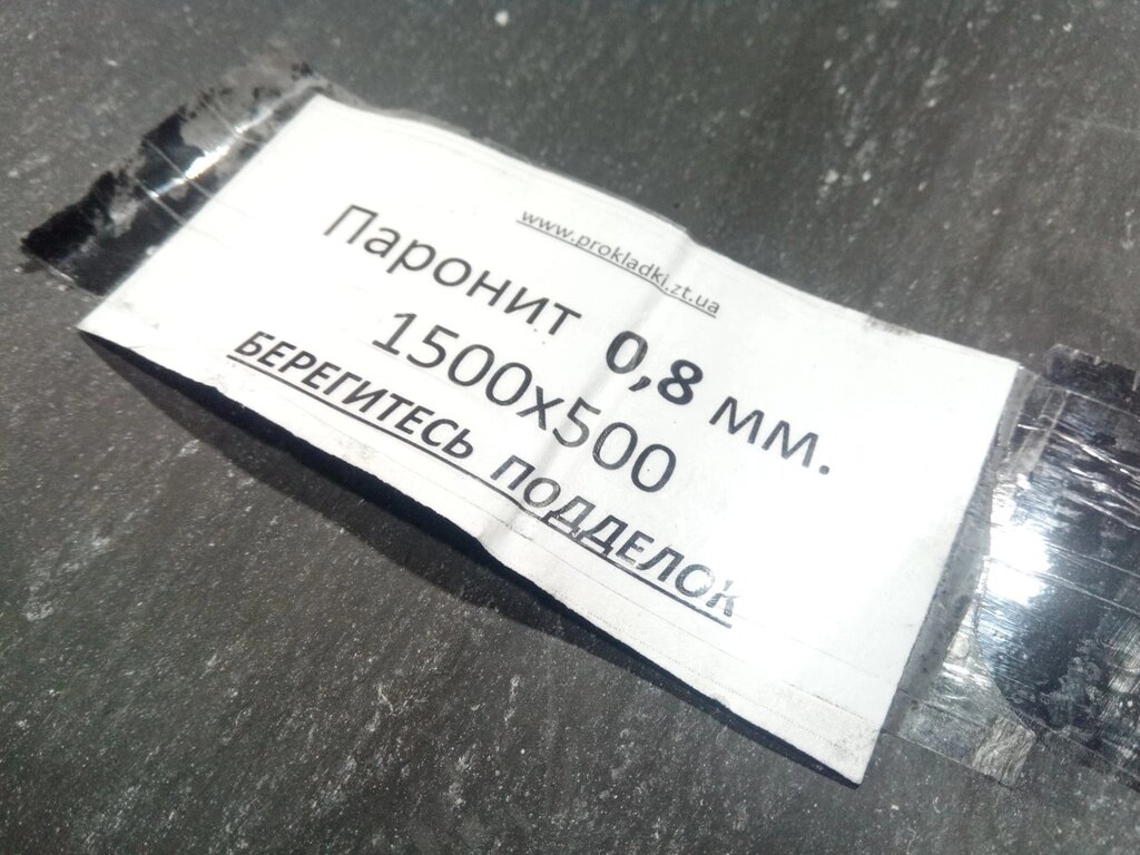 Паронит 0,8 мм  лист 1500 мм х 500 мм від компанії Автосклад - фото 1