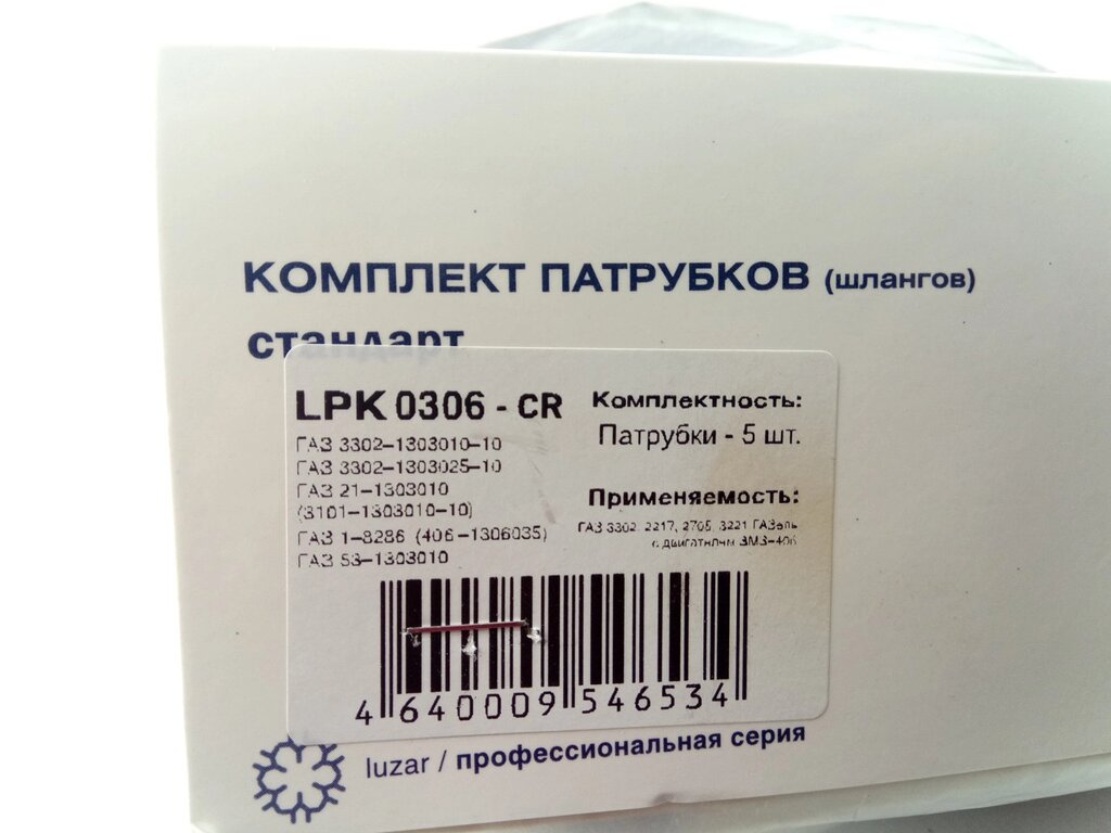 Патрубки радиатора охлаждения, Газель (406 дв.), Лузар (LPK 0306) 5 шт. в упак. від компанії Автосклад - фото 1