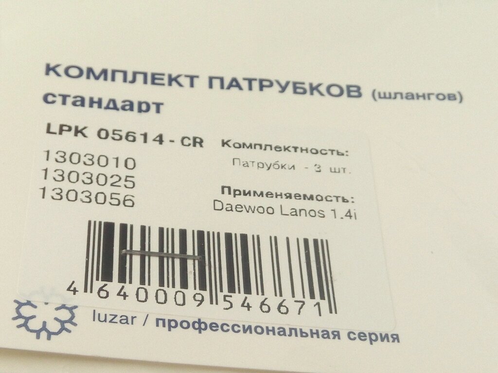 Патрубки радиатора охлаждения, Lanos 1.4, Лузар (LPK 05614) 3 шт. в упак. від компанії Автосклад - фото 1