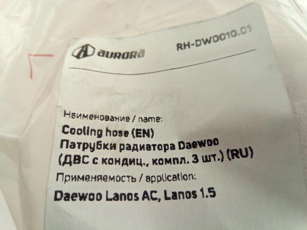 Патрубки радиатора охлаждения, Lanos, AURORA (RH-DW0010.01) 3 шт. в упак. (с конд.) від компанії Автосклад - фото 1