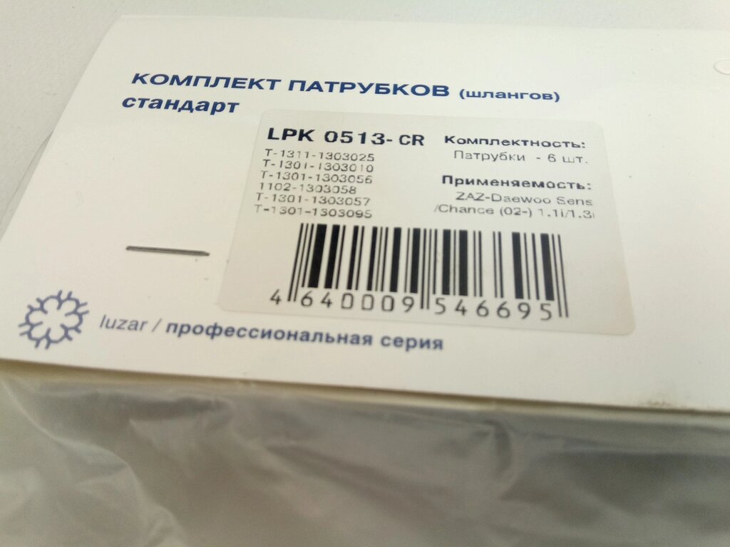 Патрубки радиатора охлаждения, Sens, Лузар 6 шт. в упак. (LPK 0513) від компанії Автосклад - фото 1