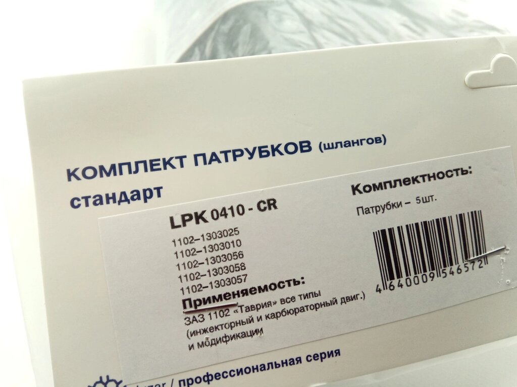 Патрубки радиатора охлаждения, Таврия, Лузар (LPK 0410) 5 шт. в упак. від компанії Автосклад - фото 1