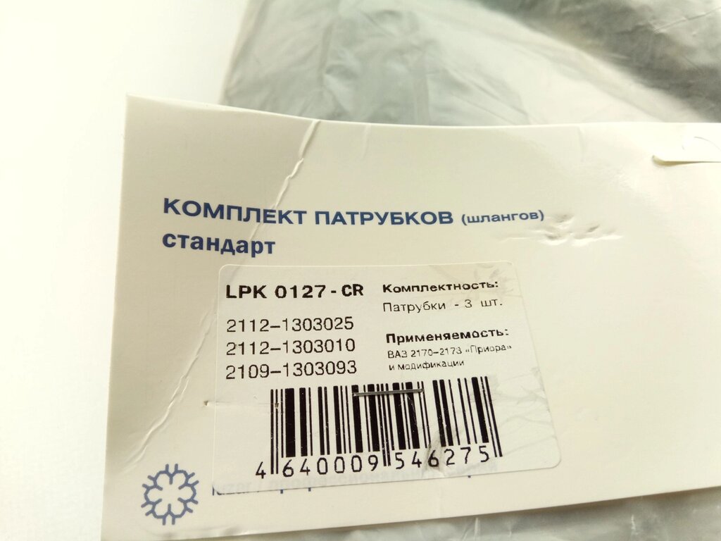 Патрубки радиатора охлаждения, ВАЗ 2170, Лузар (LPK 0127) 3 шт. в упак. від компанії Автосклад - фото 1