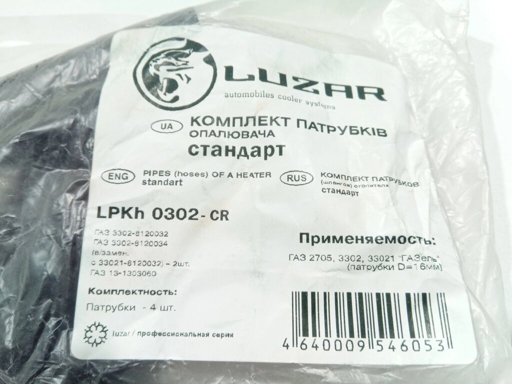 Патрубки радиатора отопителя Газель (d-16) к-т 4шт. Лузар (LPKh 0302) від компанії Автосклад - фото 1