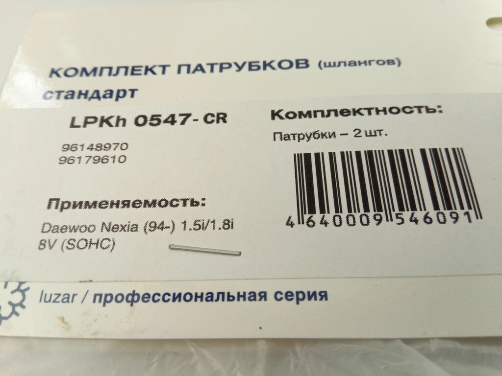 Патрубки радиатора отопителя Nexia к-т 2шт. Лузар (LPKh 0547) від компанії Автосклад - фото 1