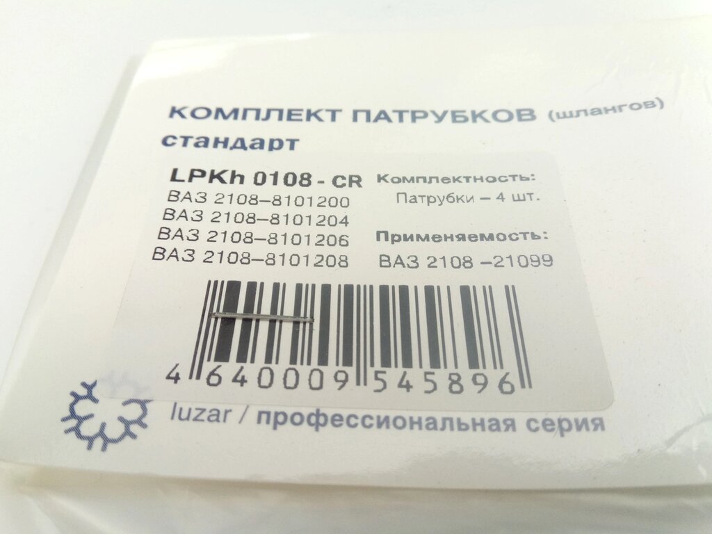 Патрубки радиатора отопителя ВАЗ 2108 к-т 4шт. Лузар (LPKh 0108) від компанії Автосклад - фото 1