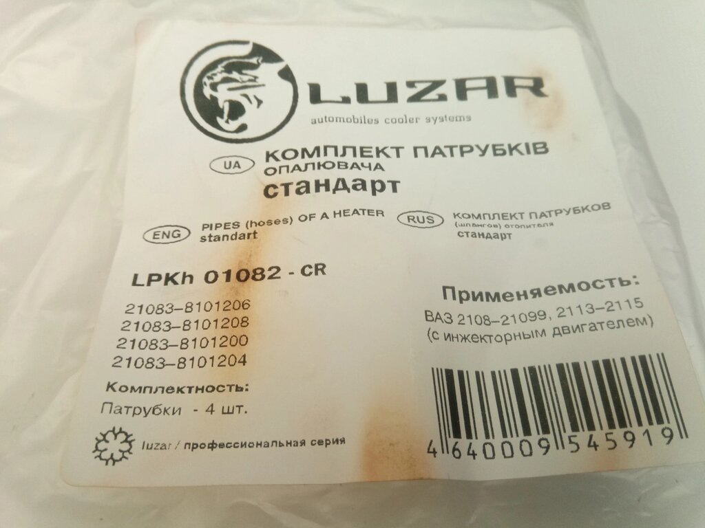 Патрубки радиатора отопителя ВАЗ 21082 инж. к-т 4шт. Лузар (LPKh 01082) від компанії Автосклад - фото 1