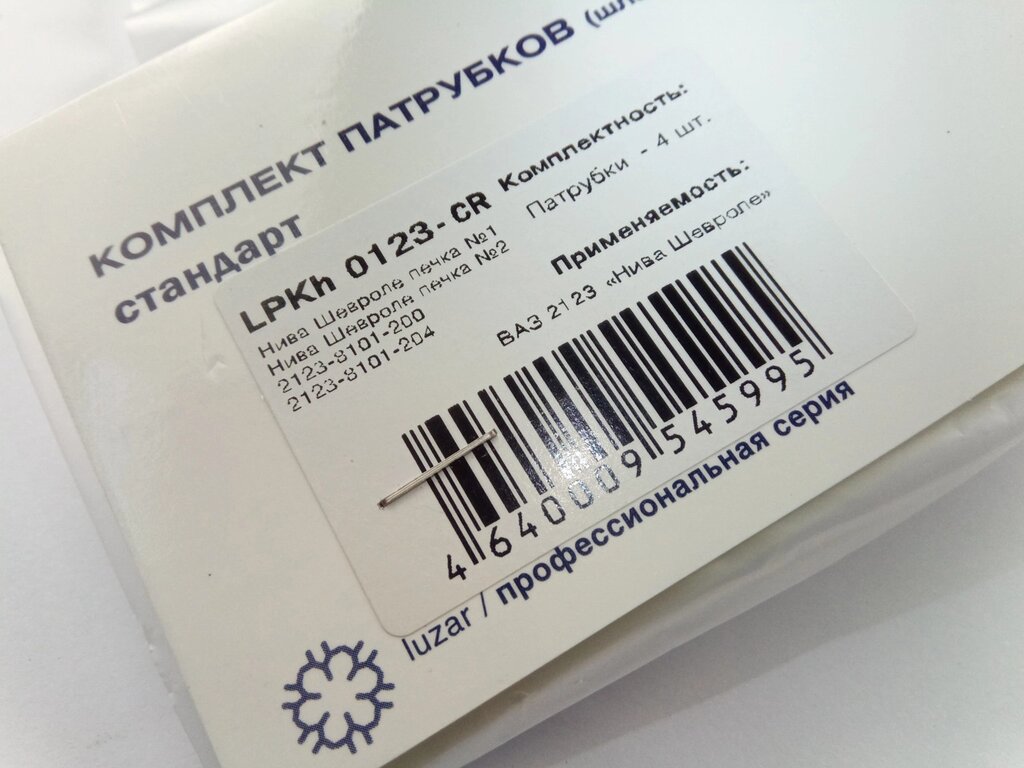 Патрубки радиатора отопителя ВАЗ 2123 к-т 4шт. Лузар (LPKh 0123) від компанії Автосклад - фото 1