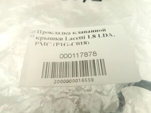 Прокладка клапанної кришки Lacetti 1.8 LDA, PMC (P1G-C018) (96414596)