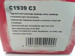 Циліндр зчеплення головний ВАЗ 2101, Фенокс (C 1939 C3) (2101-1602610)