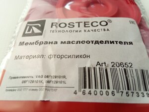 Мембрана маслоотделителя VAG,06F129101R, ROSTECO (20652) фторсиликон