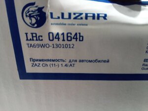 Радіатор охолодження Lanos 1.4 АКПП, Лузар (LRc 04164b) з 2011 р. (алюм-паяний) (TA69WO-1301012)