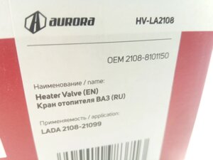 Кран печки ВАЗ 2108, AURORA (HV-LA2108) (2108-8101150)