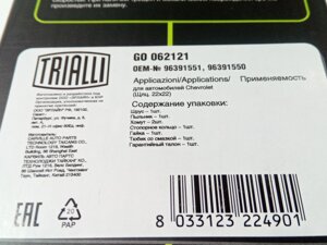 ШРУС Aveo 1.5 зовнішній, TRIALLI (062121) з ABS (22/22) (96391551)