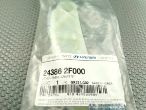 Успокоитель цепи Hyundai/KIA, MOBIS (243862F000) (24386-2F000)