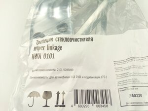 Трапеция стеклоочистителя ВАЗ 2101, СтартВольт (VWA 0101) (2101-5205010)