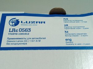 Радіатор охолодження Lanos (без конд.), Лузар (LRc 0563) круглі штирі (96559565)