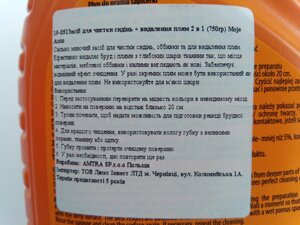 Очисник салону універсальний + засіб для виведення плям (2 в 1) Moje Auto (19-051) 750 мл. тригер