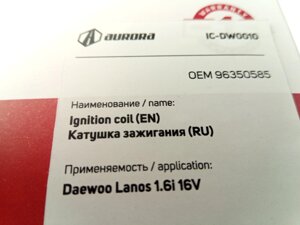 Катушка зажигания Lanos, AURORA (IC-DW0010) 4-х конт. (96350585)