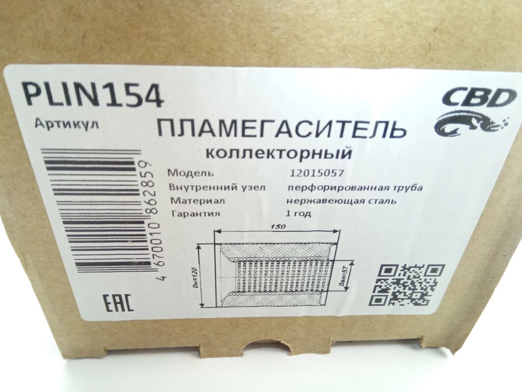 Пламегасник колекторний CBD 120х57х150 (PLIN154) від компанії Автосклад - фото 1