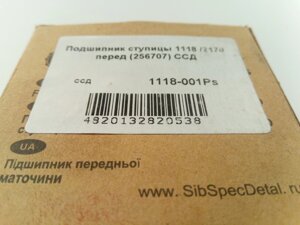 Підшипник маточини ВАЗ 1118/2170, ССД (1118-001Ps) передній (1118-3103020)