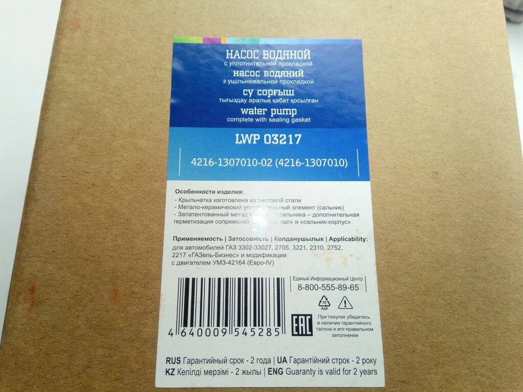 Помпа ГАЗ 4216 Газель "БИЗНЕС" Евро-4, Лузар (LWP 03217) (4216-1307010-02) від компанії Автосклад - фото 1