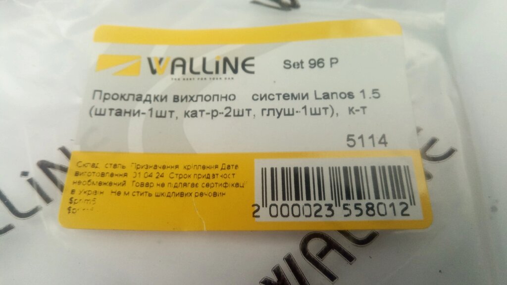 Прокладка вихлопної системи Lanos 1.5, Україна (к-т 4 шт.) від компанії Автосклад - фото 1