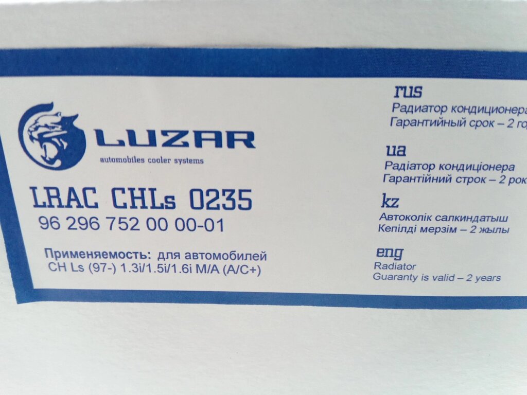 Радиатор кондиционера Lanos, Лузар (LRAC CHLs0235) с ресивером (96274635) від компанії Автосклад - фото 1