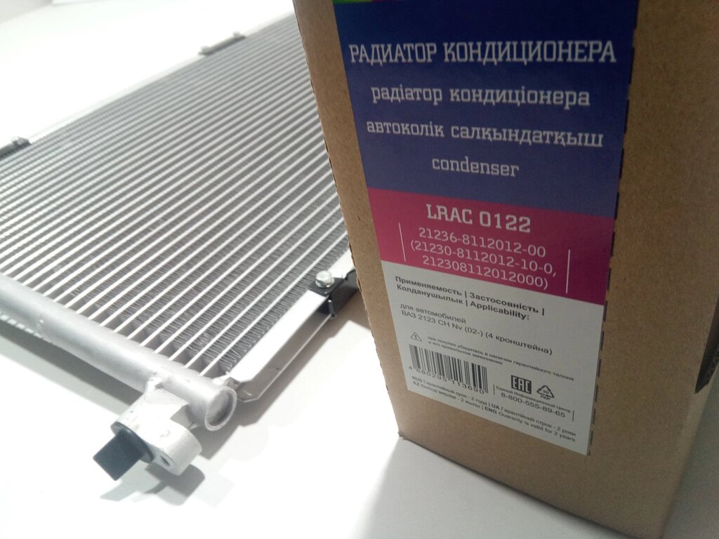 Радиатор кондиционера ВАЗ 2123 (02-), Лузар (LRAC 0122) без ресивером, Halla (21236-8112012) від компанії Автосклад - фото 1